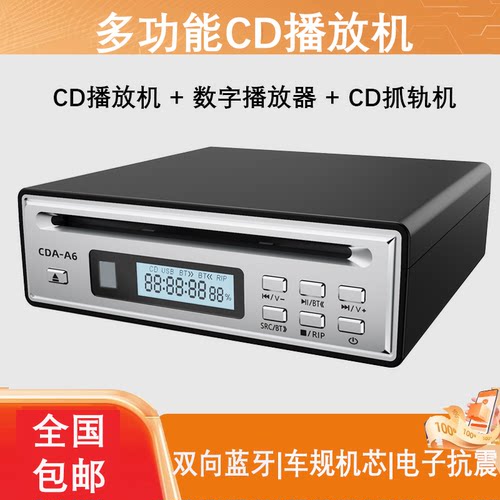 蓝牙CD播放机CD抓轨机带光纤AUX