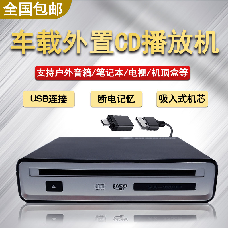 HIFI无损车载外置CD播放机DVD播放器机吸入式USB连接音响改装CD机