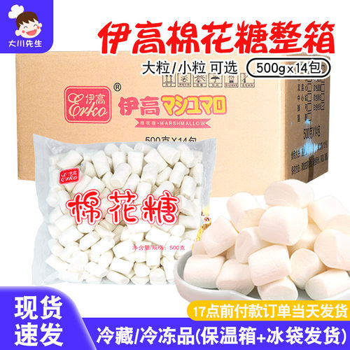 伊高棉花糖烘焙专用低糖整箱14包*500g奶枣牛轧糖diy雪花酥原材料 - 封面