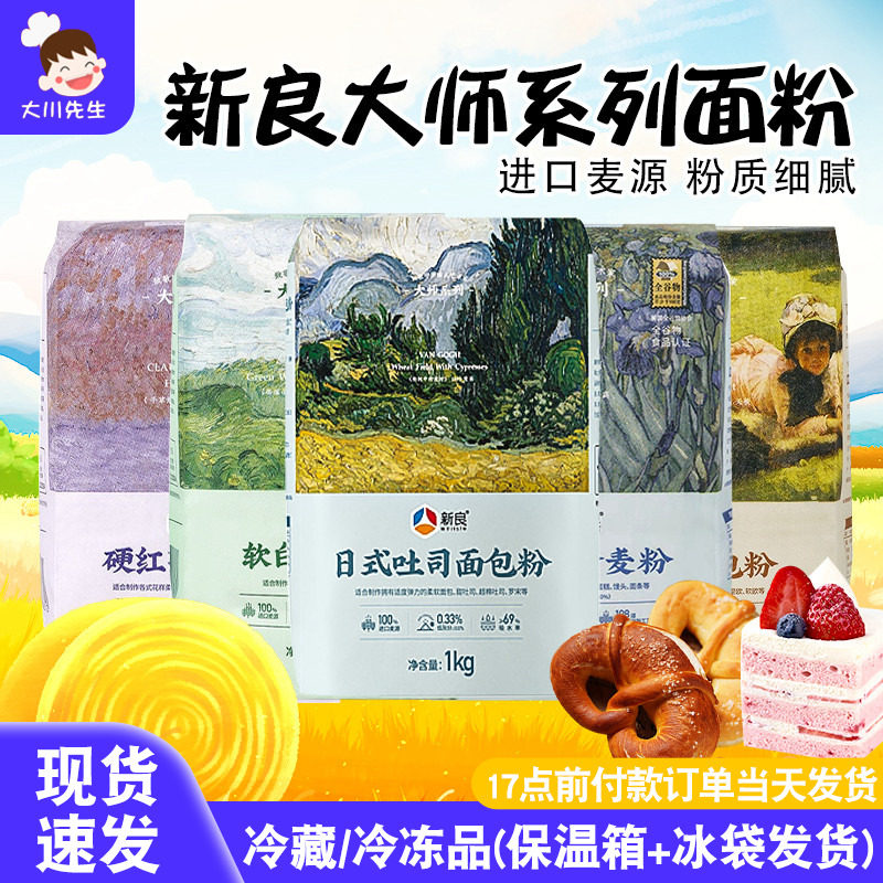 新良大师日式吐司面包粉1kg家用面包机专用高筋面粉蛋糕粉全麦粉,粮油调味/速食/干货/烘焙,面粉/食用粉,淘宝优惠券,粉丝福利购,淘宝优惠卷