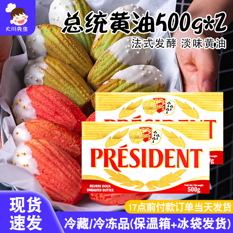 总统发酵黄油卷250g法国进口动物性乳酸黄油面包曲奇饼干烘焙原料