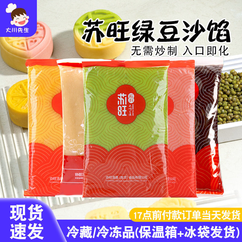 苏旺绿豆沙馅料低甜绿豆糕原料去皮绿豆馅传统糕点青团月饼馅料