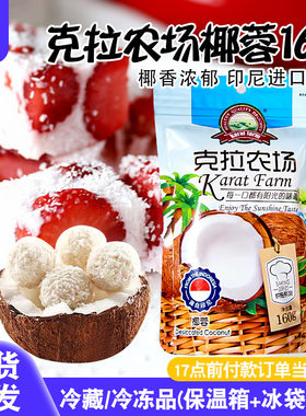 克拉农场椰蓉椰丝烘焙专用