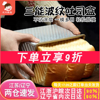 三能土司盒吐司模具450g烤箱家用烘焙不粘金色波纹低糖面包模带盖