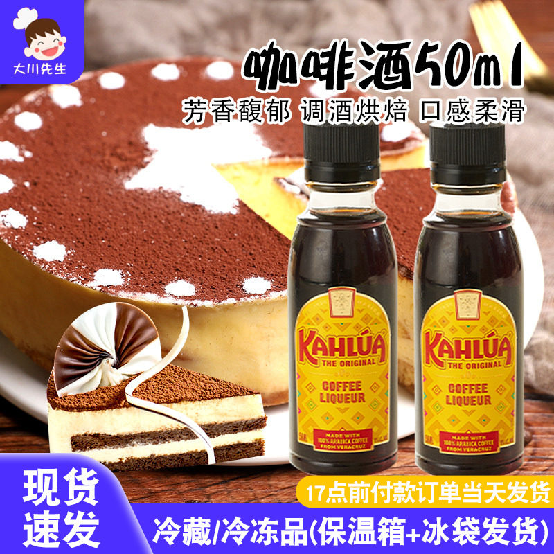 kahlua甘露咖啡酒力娇酒朗姆酒利口酒提拉米苏慕斯蛋糕烘焙材料