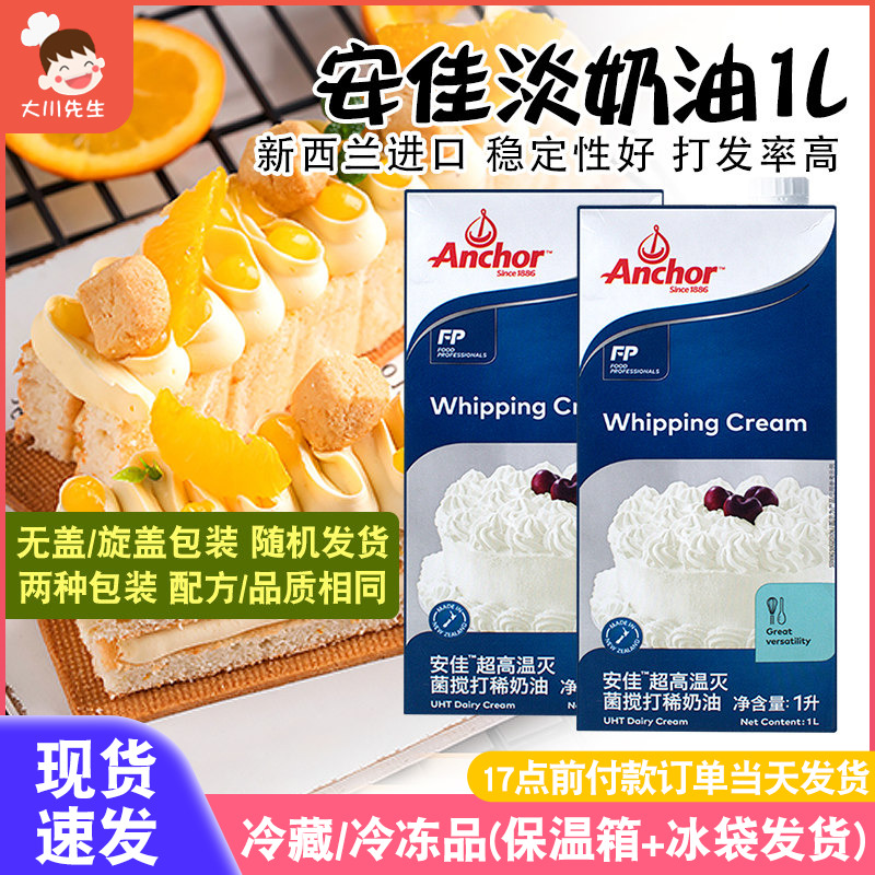 安佳淡奶油蛋糕材料家用烘焙整箱