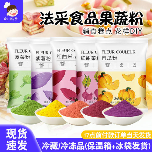 FC法采红甜菜粉蔬菜粉天然色素粉