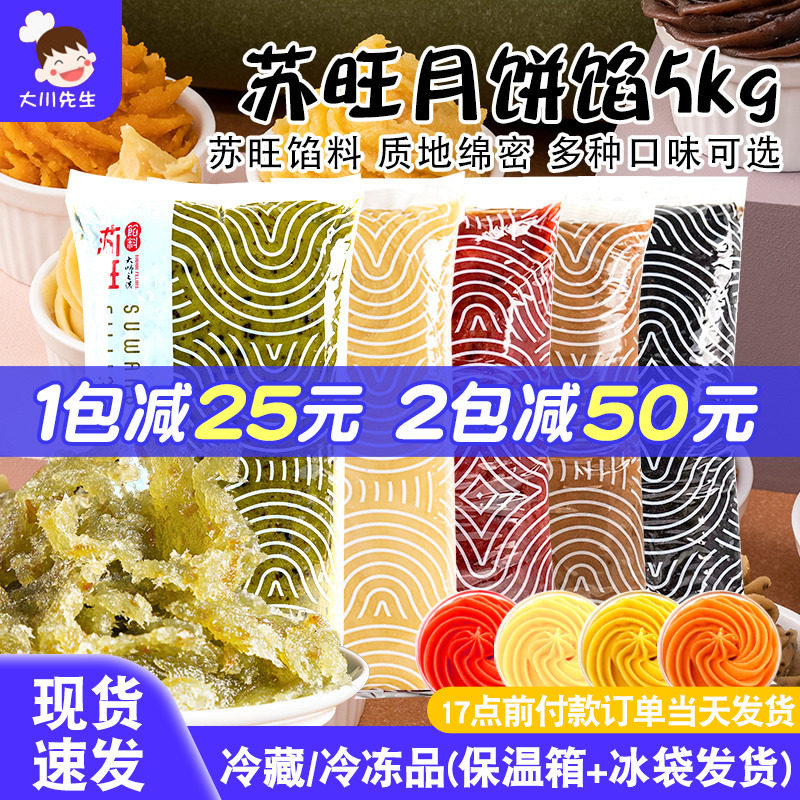 苏旺月饼馅料低糖五仁红豆沙芋泥奶黄馅冰皮月饼自制材料商用5kg