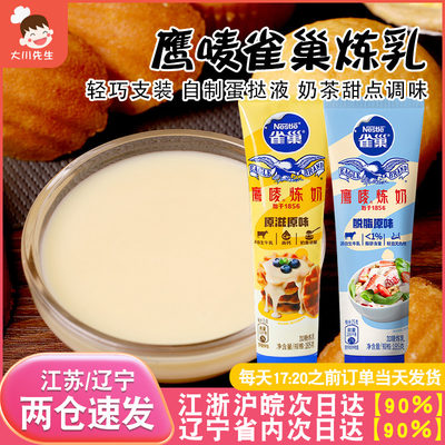 雀巢炼乳鹰唛炼奶低脂小包装商用