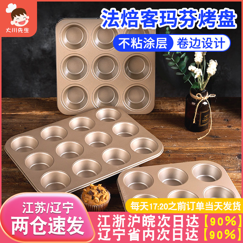 法焙客6连/12连蛋糕模具烘焙模具