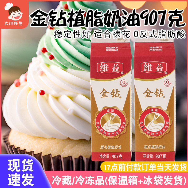 金钻植脂淡奶油蛋糕裱花稀奶油