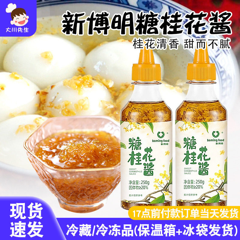 新博明糖桂花烘焙馅料图片