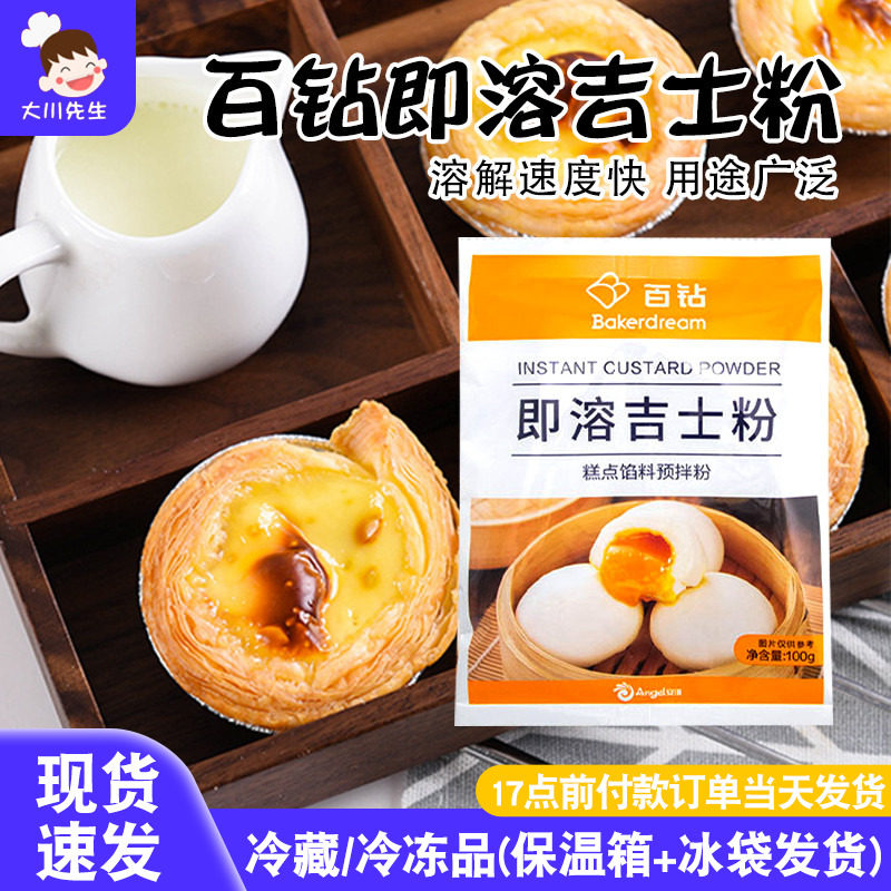 安琪百钻即溶吉士粉烘焙专用家用图片