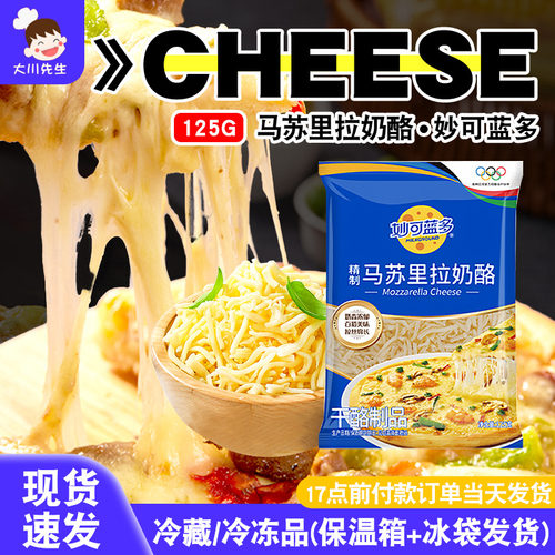 妙可蓝多烘焙配料马苏里拉芝士碎