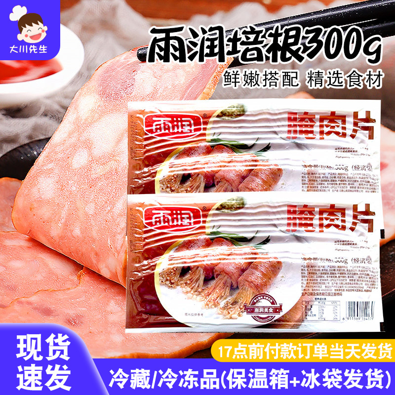 雨润培根肉片早餐家用烘焙火腿片