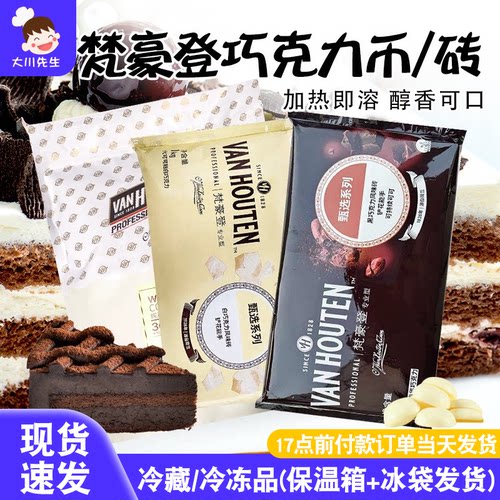 梵豪登巧克力币烘焙黑白