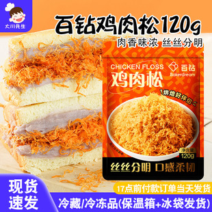 百钻鸡肉松120g卷寿司做饭团肉松小贝面包蛋糕专用商用烘焙材料