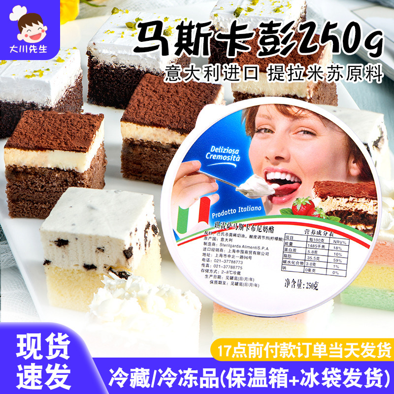 琪雷萨马斯卡彭奶酪提拉米苏材料