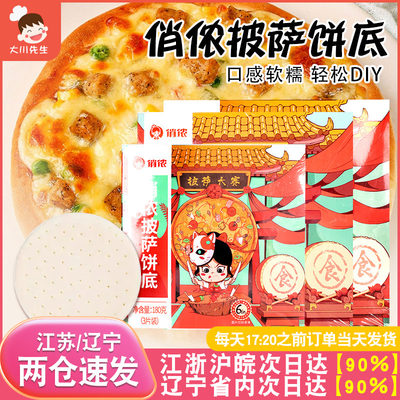 俏侬披萨饼底空气炸锅半成品食材