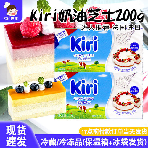 法国kiri凯芮奶油奶酪烘焙材料