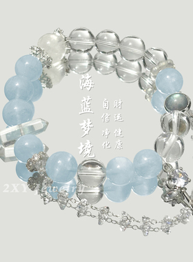 2XY天然海蓝宝7A白水晶手链轻奢小众精致串珠冷门清新好运能量石