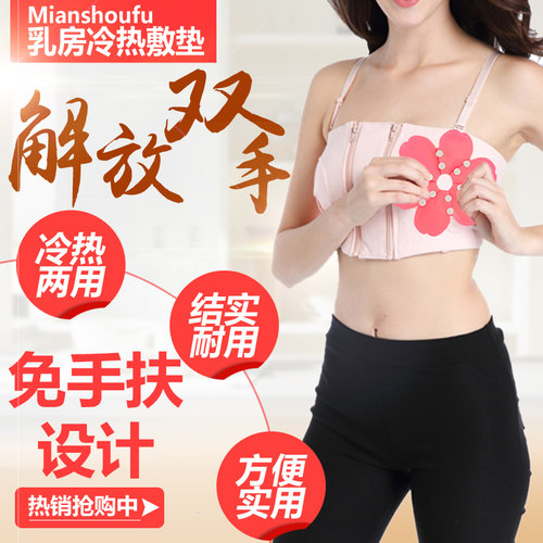 mianshoufu免手扶乳房冷热敷垫