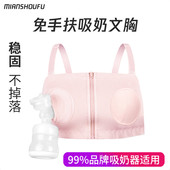 熊猫布布新贝大贝贝瑞克波咯咯配套吸奶器文胸免手扶文胸哺乳内衣