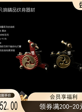 割线打雾专业红色纹身机
