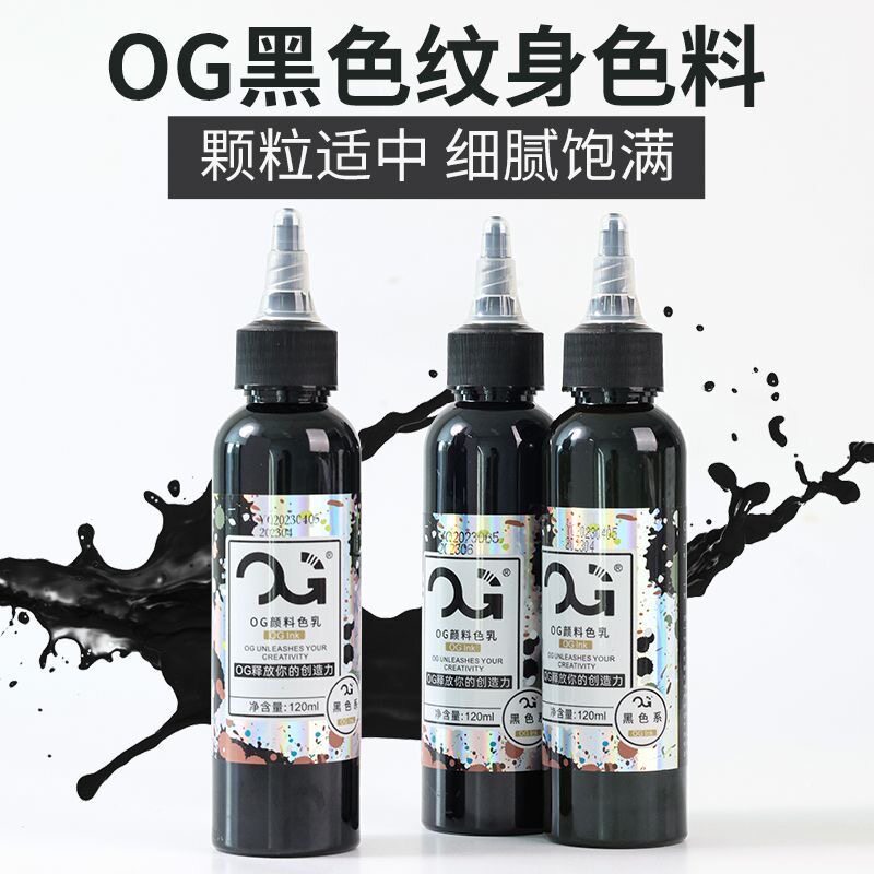 刺青黑色纹身器材