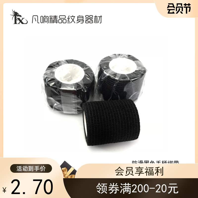 凡响刺青器材纹身手柄绑带自粘一次性防滑减震缠绕带中国震撼低价