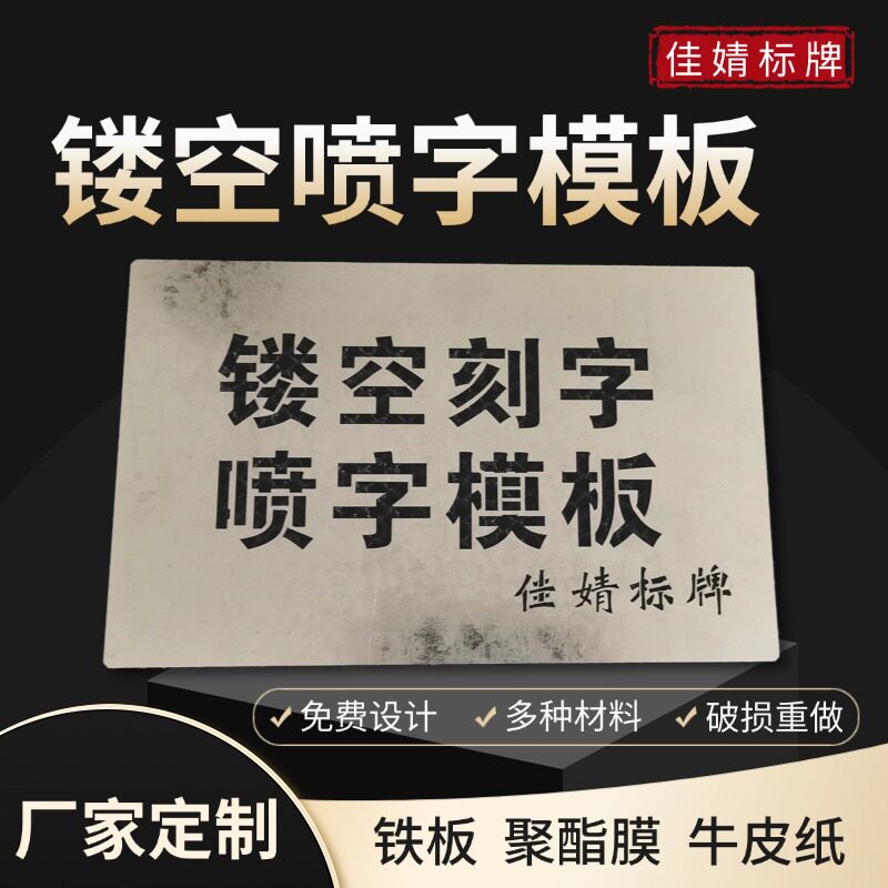 镂空绘画图案喷漆模板定制广告牌数字放大号激光雕刻空心喷印模具