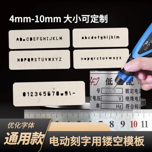 迷你数字字母镂空刻字模板模具