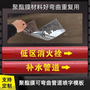 可弯曲pet聚酯膜镂空喷漆模板 消防喷淋管道空心字喷印模具定制