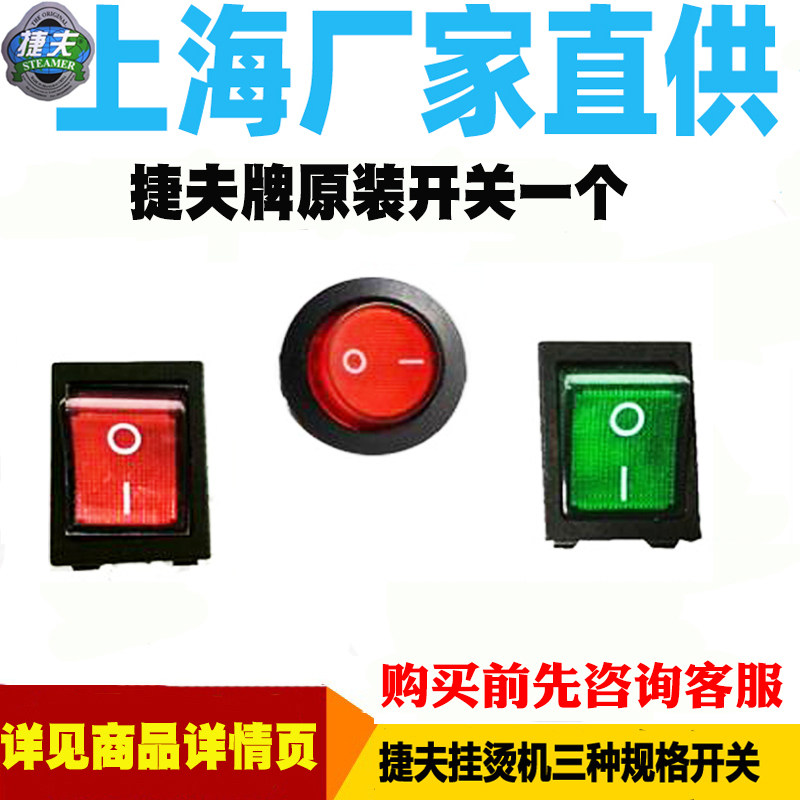 挂烫机配件正品捷夫厂家原装配件温控器蒸汽配件家电配件电器烫机