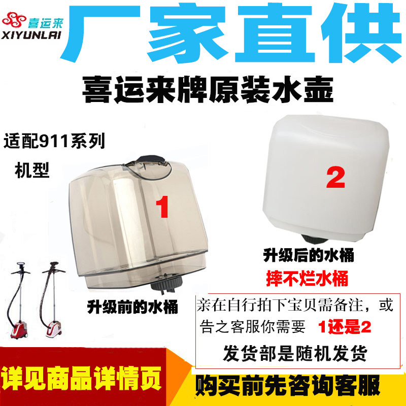 喜运来/征服挂烫机911系列338A挂烫机/蒸汽王水壶厂家原装配件