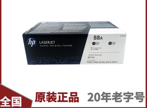 原装硒鼓惠普正品388A
