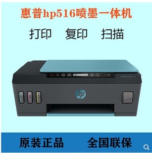 正品 418 516彩色连供A4喷墨仓无线wifi打印一体机 HP惠普Tank410