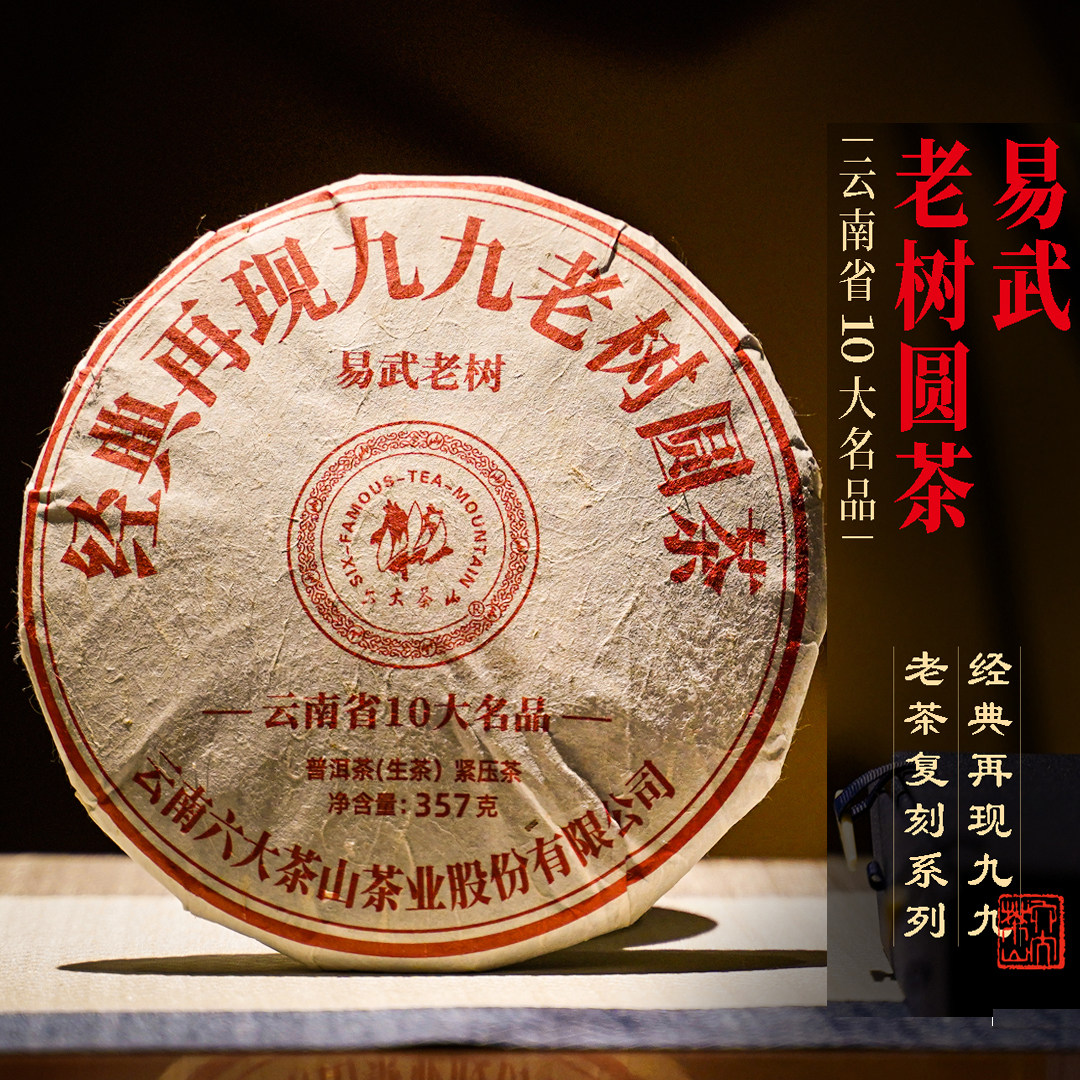 2022云南省十大名品六大茶山普洱