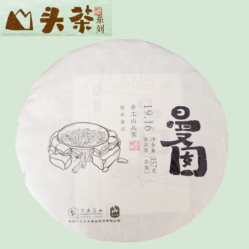 六大茶山陈年云南普洱茶