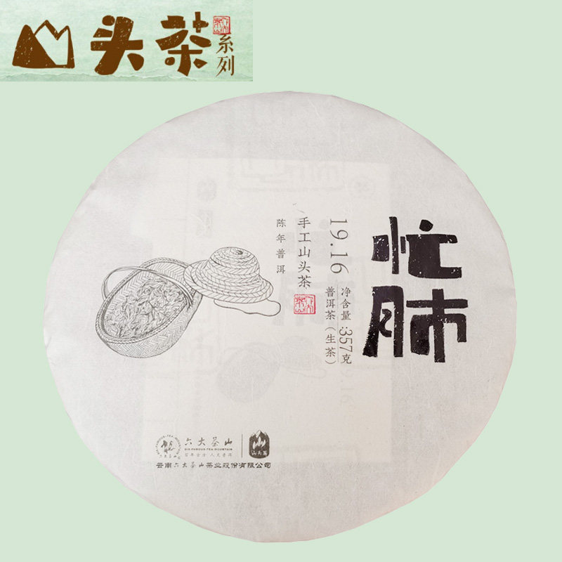 云南普洱茶六大茶山陈年古树茶