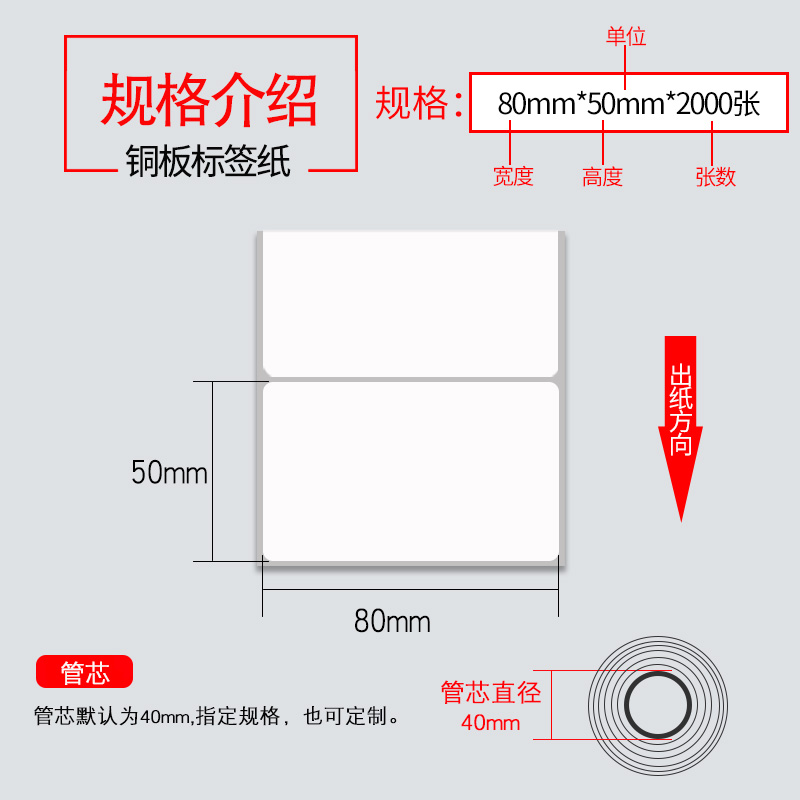 铜版纸不干胶 标签贴纸 空白条码不干胶打印纸80*50*2000张 单排