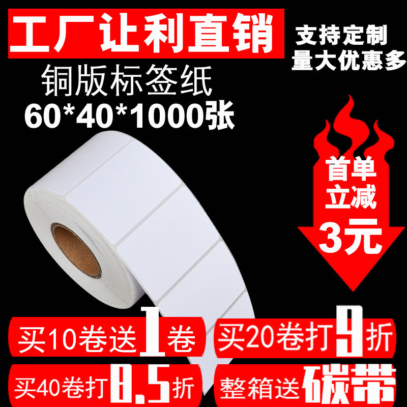 条形码标签铜版纸不干胶特价