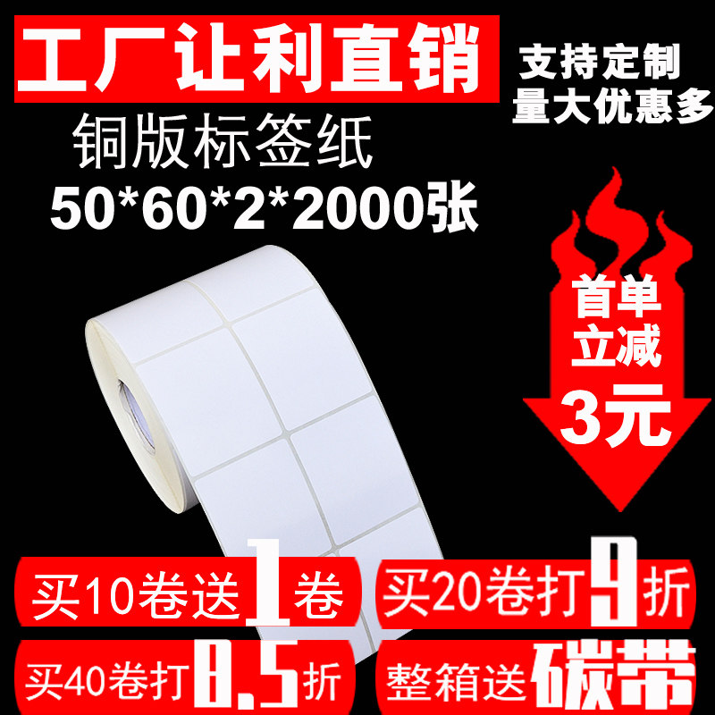空白不干胶纸标价标签