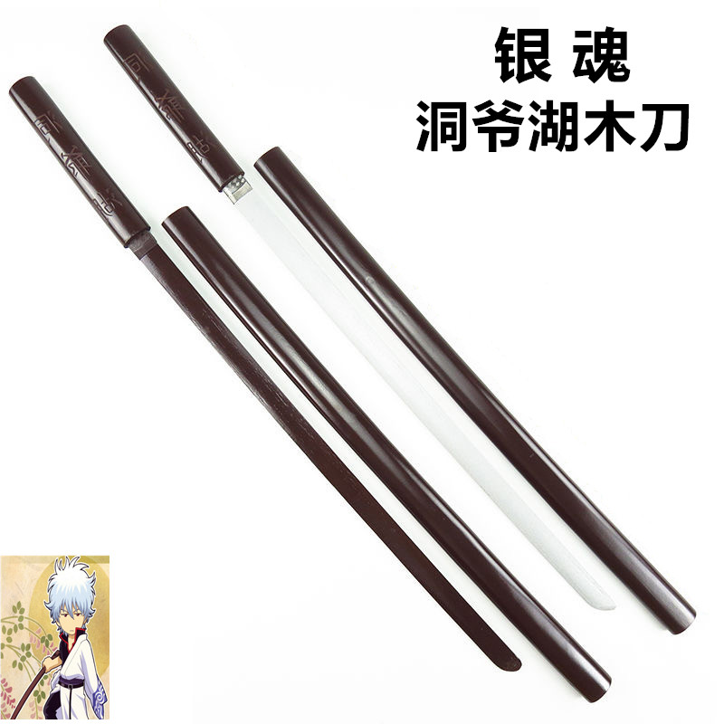 动漫cos表演道具武器刀剑银魂坂田银时洞爷湖实木练习木刀 未开刃