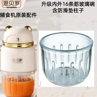 0507辅食机0.3L玻璃碗杯料理机12叶316钢刀原厂配件 恩罗贝FSJ