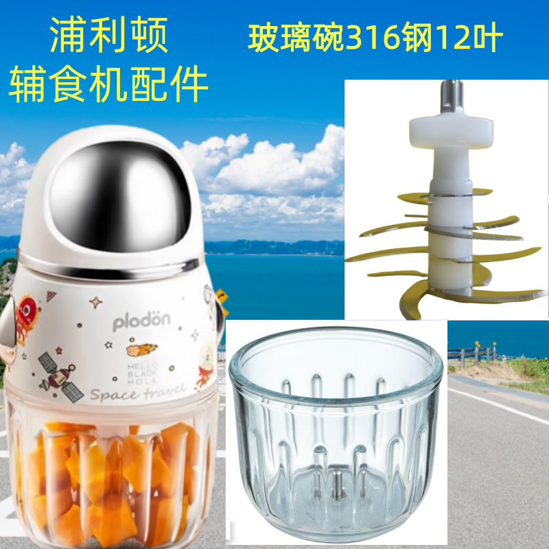 plodon浦利顿辅FS-890玻璃碗杯