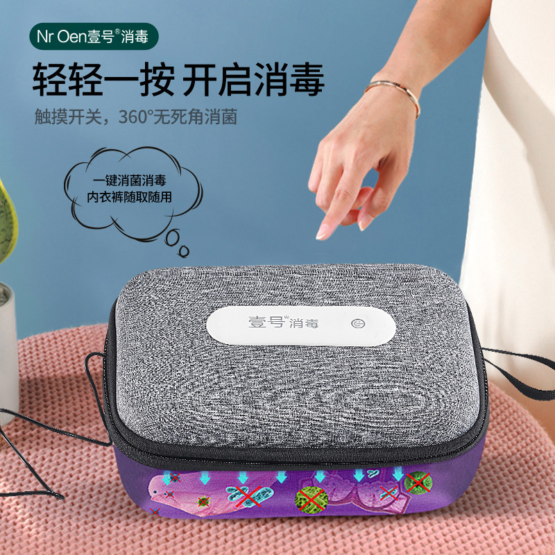 便携婴儿奶瓶消毒盒宝宝衣服户外杀菌紫外线壹号消毒包