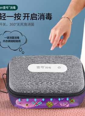 便携婴儿奶瓶消毒盒宝宝衣服户外杀菌紫外线壹号消毒包