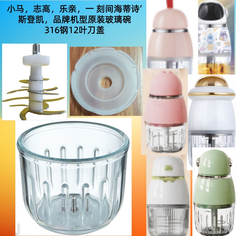 乐亲辅食机0.3L海谛诗原装玻璃碗杯盖子12/8/全钢刀头研磨机配件