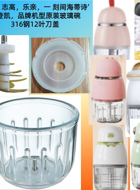 乐亲辅食机0.3L海谛诗原装配件玻璃碗杯盖A7/A11/A15全钢刀头